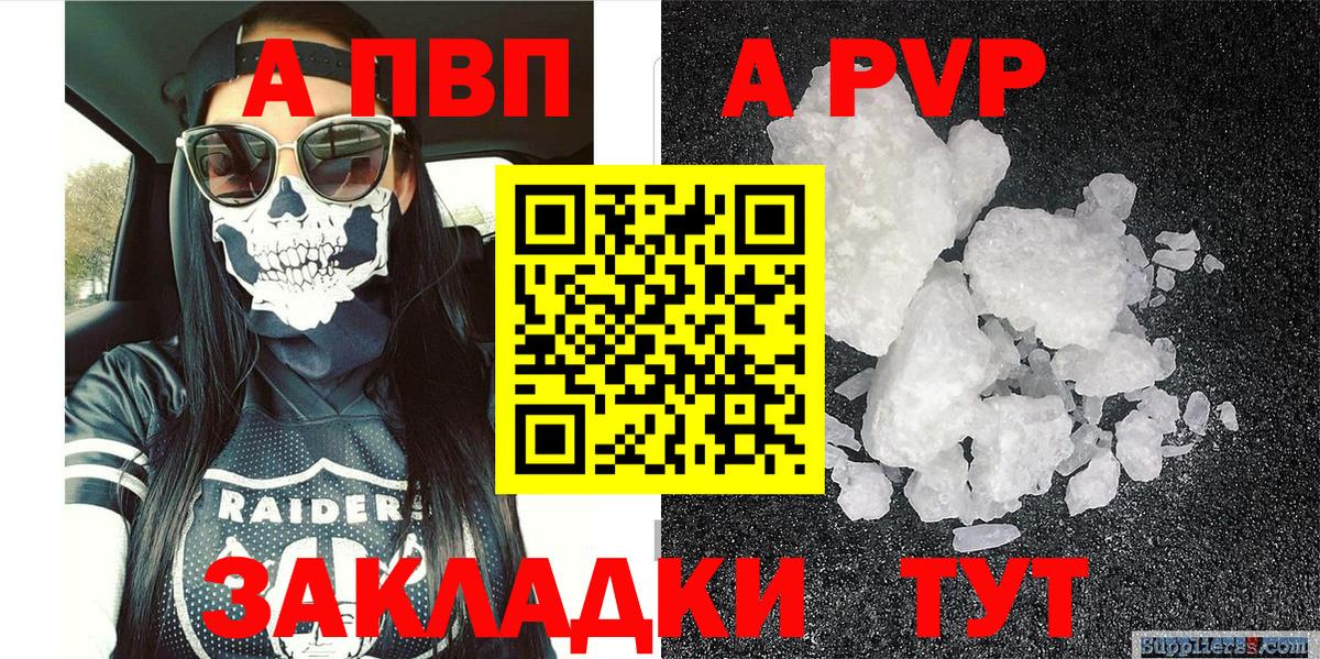 Альфа ПВП  A-PVP кристаллы  Сургут  Вход с VPN  A PVP кристаллы  A-PVP Соль 