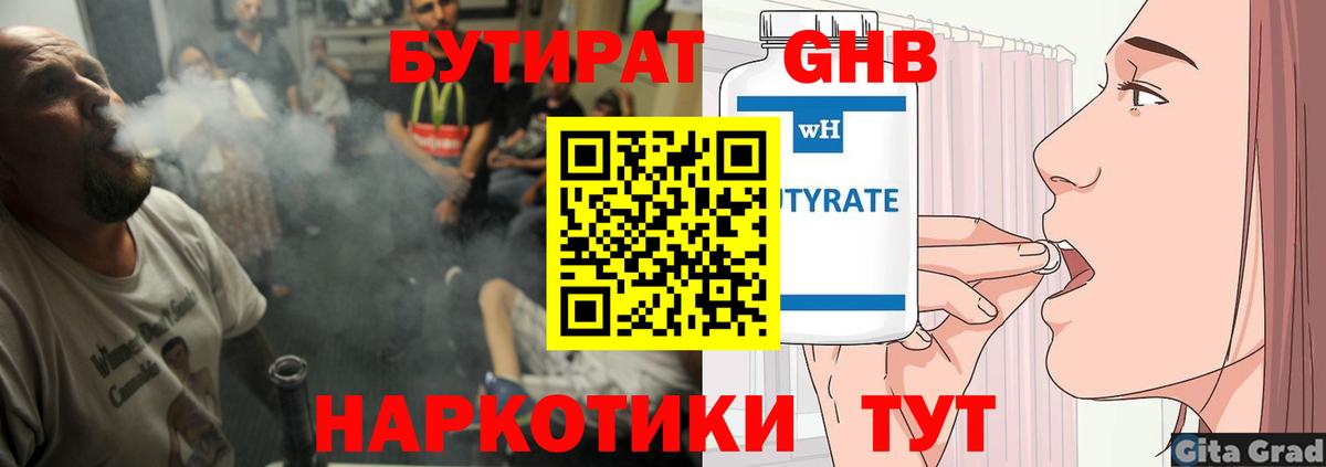 Сургут  Бутират 99%  Вход с VPN 