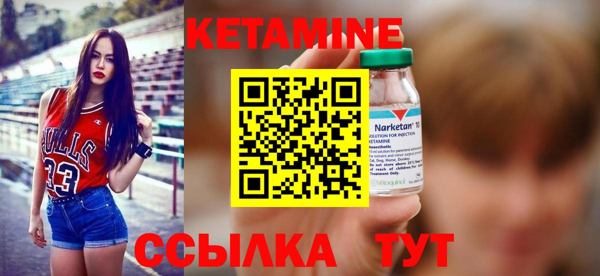 Кетамин ketamine Сургут