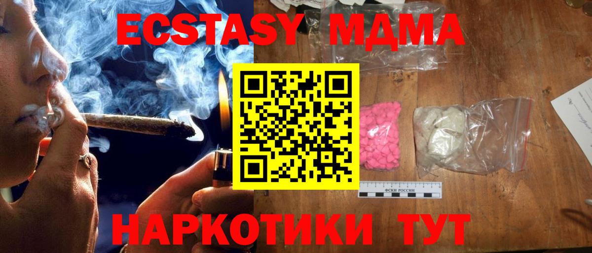 Сургут  МДМА Molly  MDMA кристаллы  MDMA  Вход с VPN 