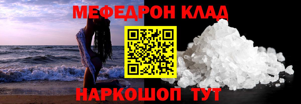 Меф мяу мяу кристаллы Сургут